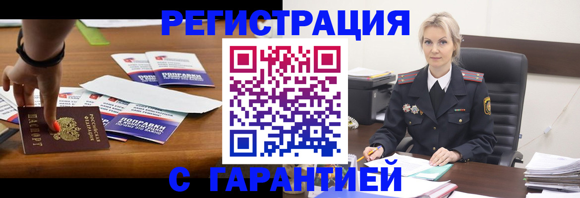 прописка от собственника в Светлогорске