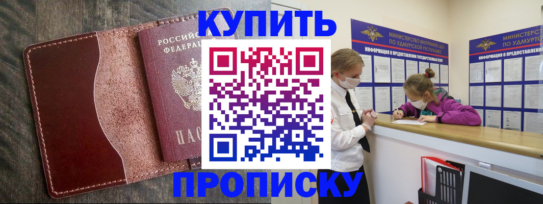 временная регистрация купить в Светлогорске