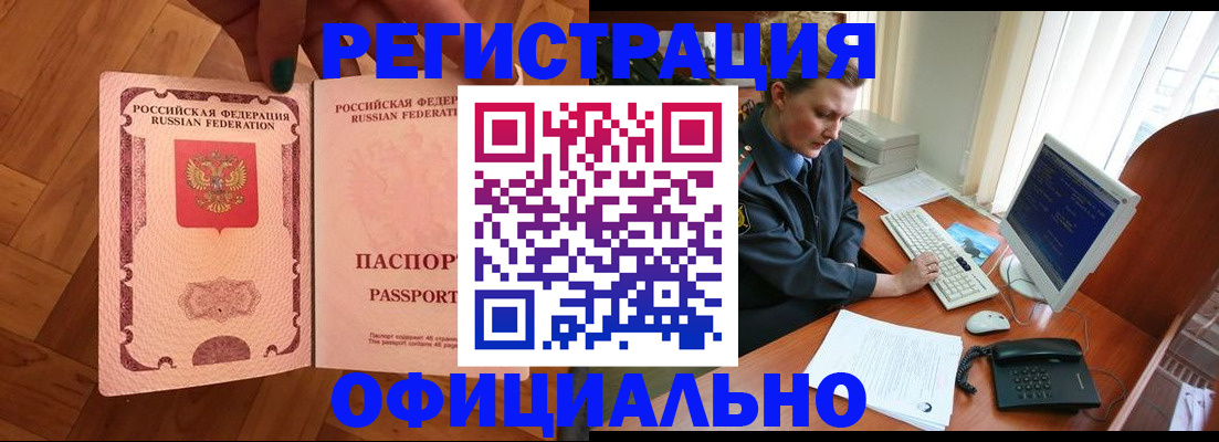 прописка для военкомата в Светлогорске