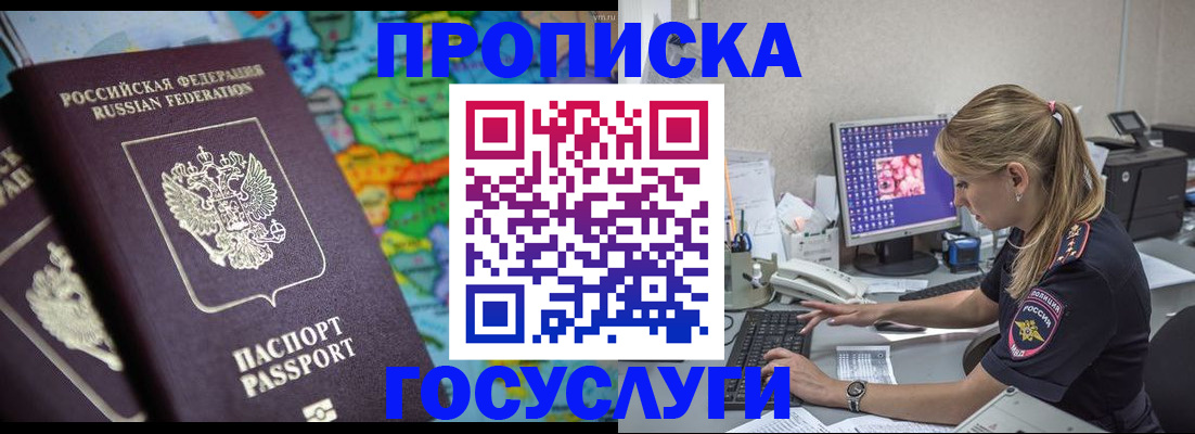 временная регистрация собственник в Светлогорске